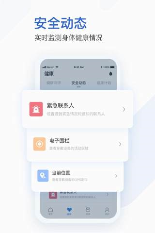 医健购中医智能手表截图4