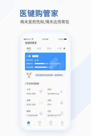 医健购中医智能手表截图5