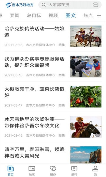 吉木乃好地方app截图1