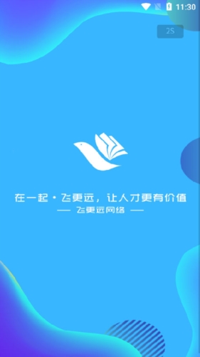 飞更远app截图1