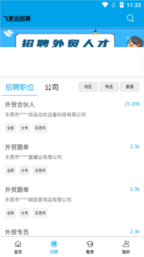 飞更远app截图4