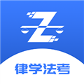 律学法考APPv2.1.0