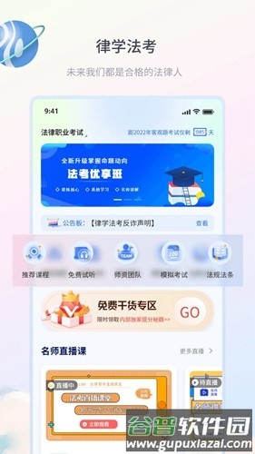 律学法考APP截图1