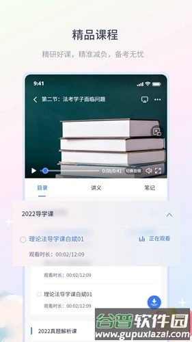 律学法考APP截图2