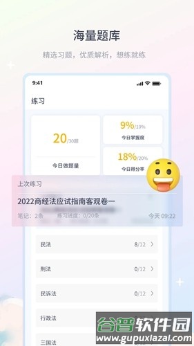 律学法考APP截图3