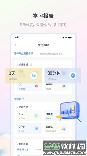 律学法考APP截图4