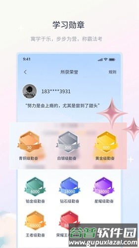 律学法考APP截图5