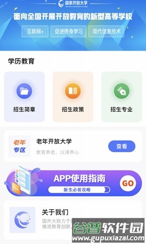 i国开手机app安卓版截图1