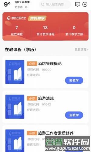 i国开手机app安卓版截图2