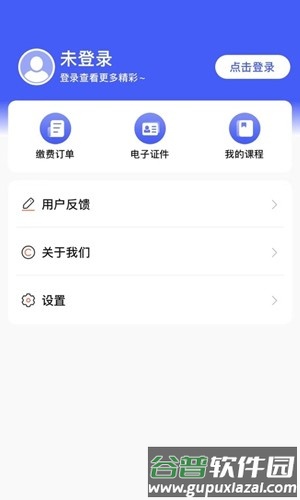 i国开手机app安卓版截图3