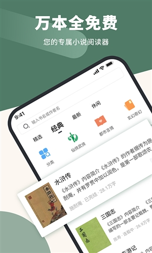 全免小说app截图1