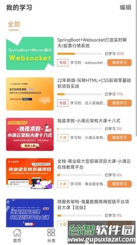 小滴课堂最新版截图3