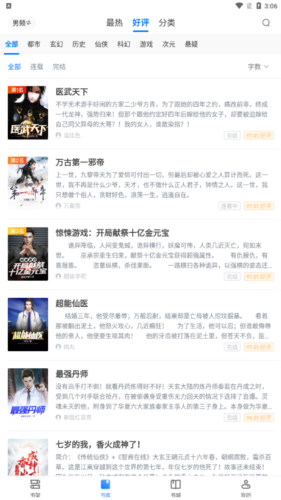 魔爪小说app截图1