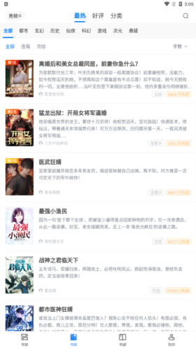 魔爪小说app截图3