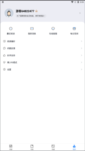 魔爪小说app截图4