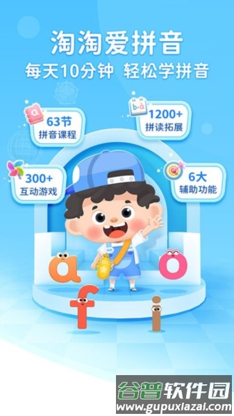 淘淘爱拼音官方版截图1