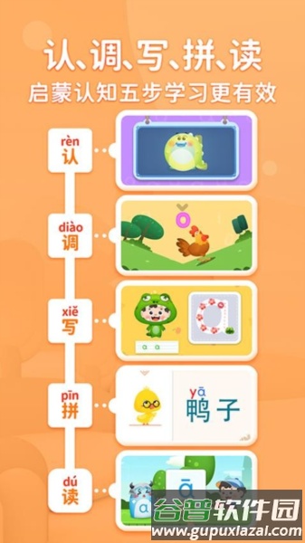 淘淘爱拼音官方版截图2