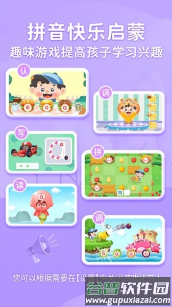 淘淘爱拼音官方版截图3