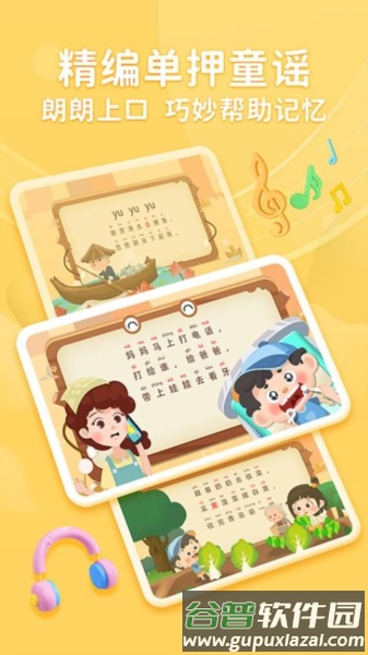 淘淘爱拼音官方版截图4