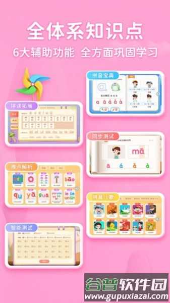 淘淘爱拼音官方版截图5