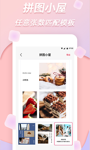 拼图神器app截图3
