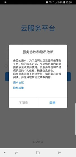 云服务平台APP截图1