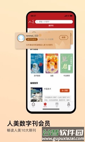 人美数字期刊服务截图1