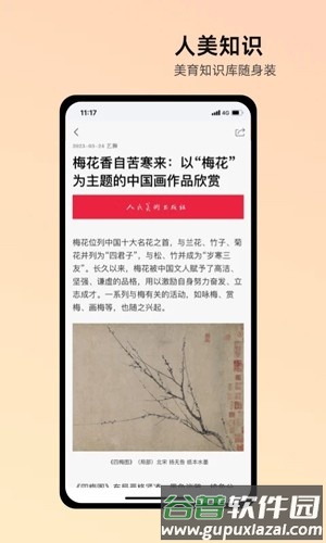 人美数字期刊服务截图4