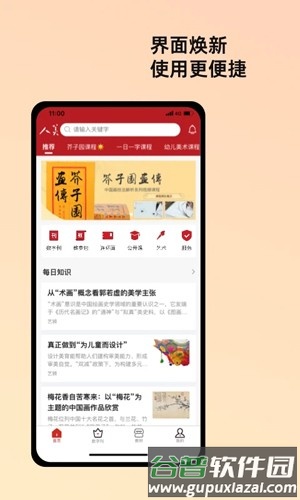 人美数字期刊服务截图5