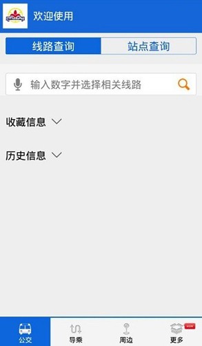 攀枝花花城智慧公交安卓最新版截图2