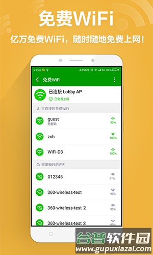 360手机卫士极客版截图1