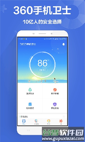 360手机卫士极客版截图3