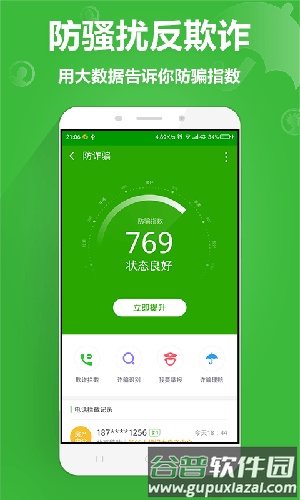 360手机卫士极客版截图4