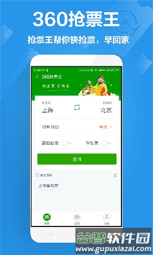 360手机卫士极客版截图5