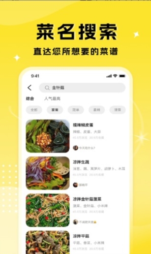 厨艺达人app截图2