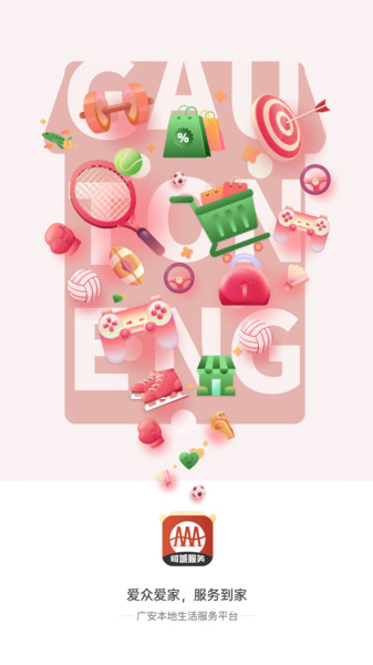 广安同城安卓版截图1