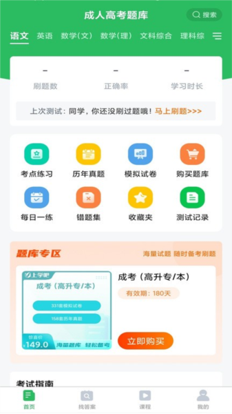成人高考题库app截图1