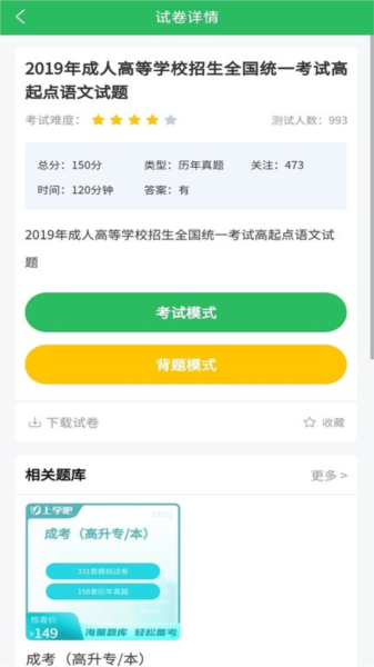 成人高考题库app截图2