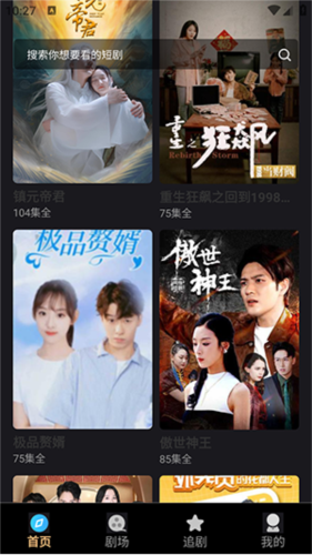 极光短剧app截图1