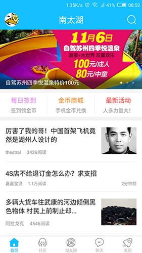 南太湖最新版截图3