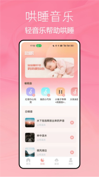 宝宝不哭官方版截图1