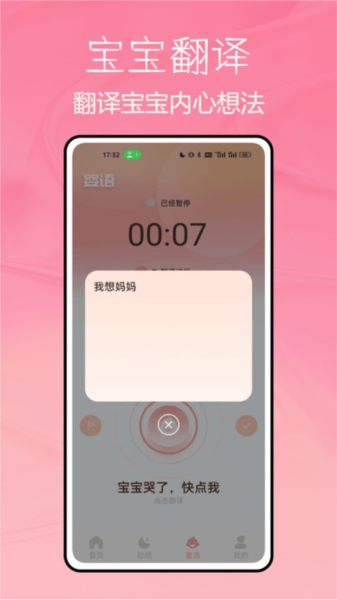 宝宝不哭官方版截图2