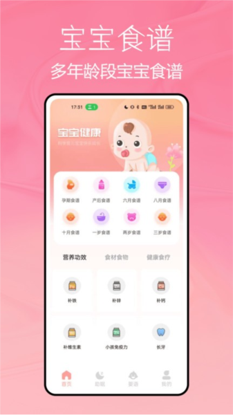 宝宝不哭官方版截图3
