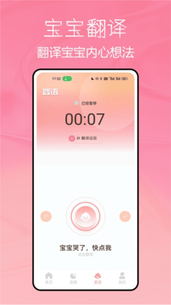 宝宝不哭官方版截图4