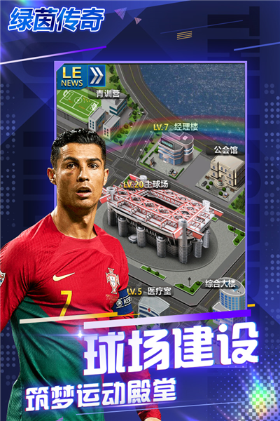 绿茵传奇2025无限金币版截图1