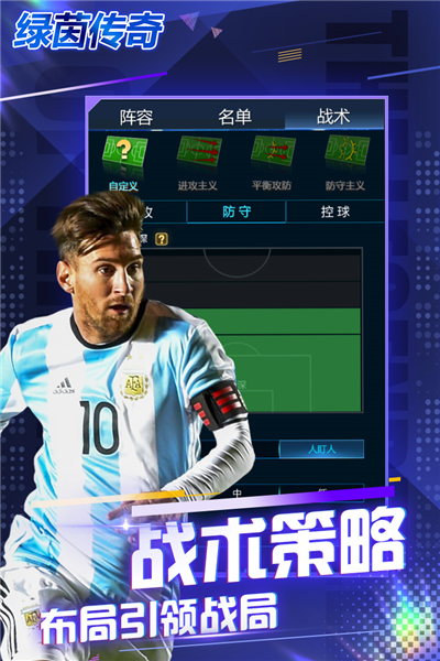 绿茵传奇2025无限金币版截图2