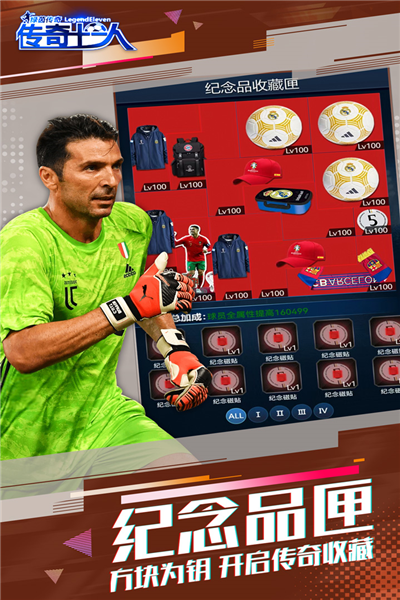 绿茵传奇2025无限金币版截图4