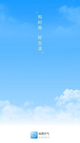 知雨天气最新版截图1