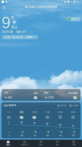知雨天气最新版截图2