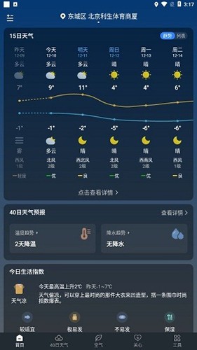 知雨天气最新版截图3